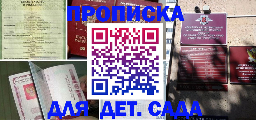 прописка для школы в Фролово