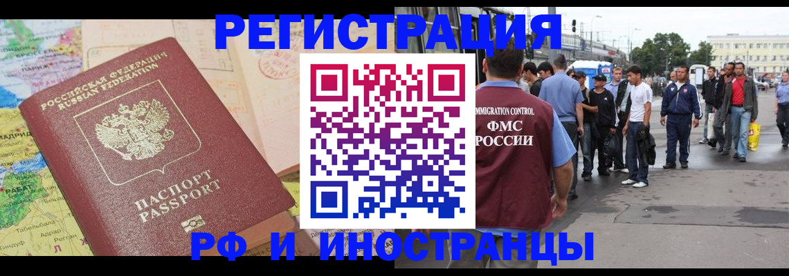 прописка для работы в Фролово