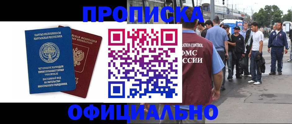 временная регистрация в Фролово