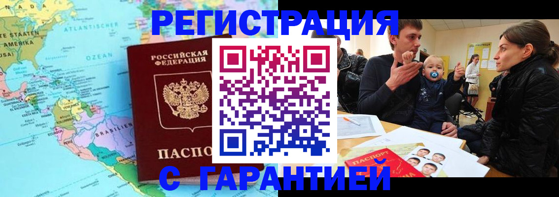 временная регистрация гарантия в Фролово